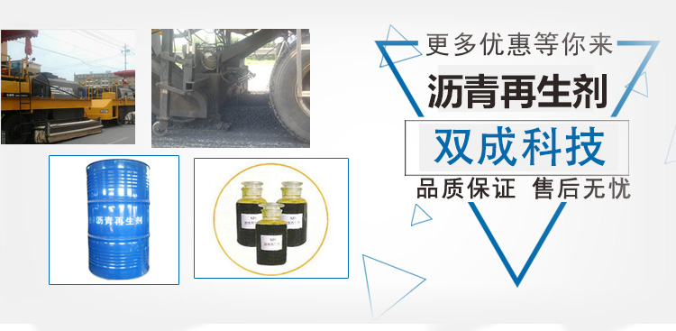 沥青再生剂